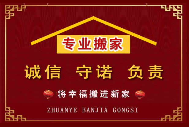 上饶搬家电话