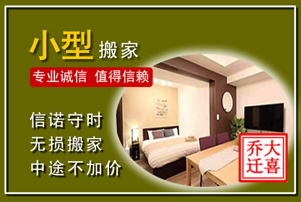 上饶小型搬家