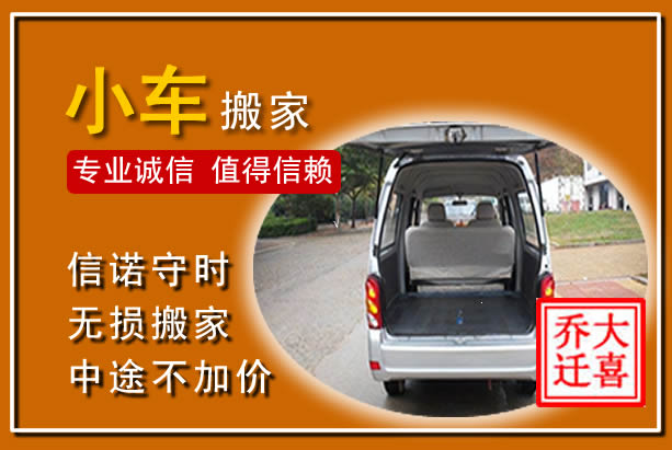 上饶个人搬家