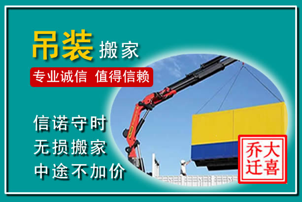上饶吊装大件搬家
