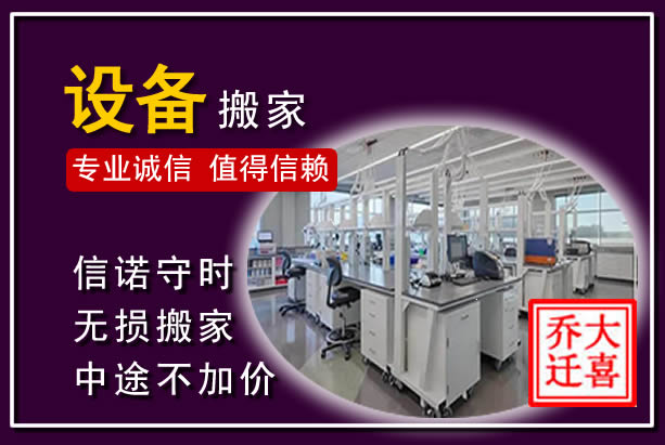 上饶仪器设备搬运