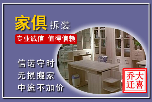 上饶家俱拆装搬运